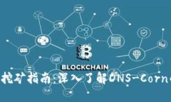 Tokenim质押挖矿指南：深入