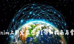 如何在Tokenim上绑定银行卡