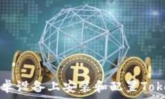   如何在安卓设备上安装和