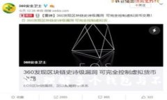 比特币钱包基础知识：理