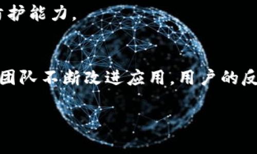 tiaotiTokenim安卓版下载2.0：轻松获取Token管理工具/tiaoti
Tokenim, Token管理工具, 安卓下载, 版本更新/guanjianci

### 内容主体大纲

1. **引言**
   - 介绍Tokenim的功能与优势
   - Tokenim对区块链、加密货币用户的重要性

2. **Tokenim安卓版的特点**
   - 用户友好的界面设计
   - 支持多种类型的Token
   - 实时数据更新功能

3. **下载与安装步骤**
   - 在安卓设备上下载Tokenim 2.0的方法
   - 安装过程中注意事项

4. **Tokenim的主要功能**
   - Token管理
   - 资产监控与分析
   - 数据安全与加密技术

5. **新版Updates.0的改进内容**
   - 新增的用户功能
   - 性能和Bug修复

6. **用户反馈与评价**
   - 从社区和用户获得的反馈
   - 实际使用中的优缺点分析

7. **常见问题解答**
   - 如何获取Tokenim的客户支持？
   - Tokenim的费用与收费标准？
   - Tokenim是否支持多语言？
   - 如何处理Token交易中的问题？
   - Tokenim的安全性如何保障？
   - 如果发现Bug，用户该如何反馈？

### 详细内容介绍

#### 引言

在数字化时代，尤其是区块链和加密货币领域，Token的管理变得日益重要。而Tokenim作为一款专业的Token管理工具，正是应运而生。随着用户需求的不断增加，Tokenim不断升级，推出了安卓版2.0，为用户提供更方便、快捷的Token管理解决方案。不论是新手用户还是资深投资者，Tokenim都为他们提供了一站式服务，让他们能够轻松管理多种数字资产。

本篇文章将详细介绍Tokenim安卓版2.0的特点、下载方式、主要功能及最新改进，同时还将回答用户在使用过程中可能遇到的常见问题，帮助用户充分了解并利用这款应用。

#### Tokenim安卓版的特点

用户友好的界面设计
Tokenim 2.0的界面设计经过精心打磨，旨在为用户提供最佳的使用体验。所有功能均以清晰直观的方式呈现，用户能迅速上手操作。特别是针对初级用户，系统会通过新手引导来帮助他们更快速地了解每一项功能。

支持多种类型的Token
Tokenim 2.0支持多种加密货币及Token，包括主流的比特币、以太坊等。这种多样性使得用户可以将不同种类的资产集中管理，提升交易的便利性。

实时数据更新功能
Tokenim提供实时的市场数据更新，让用户能够及时掌握市场动态。通过实时行情推送，用户可以根据市场变化作出及时决策，提高投资的灵活性和准确性。

#### 下载与安装步骤

在安卓设备上下载Tokenim 2.0的方法
步骤非常简单，只需打开手机的应用商店，搜索“Tokenim”，找到最新版的Tokenim应用并点击下载。确保你的设备有足够的存储空间，并且网络连接稳定，避免下载中断。

安装过程中注意事项
安装过程中的安全设置需要特别注意，确保下载的应用是来自官网或可信赖的应用商店，以避免恶意软件的影响。此外，安装完成后，建议用户在首次使用时完成必要的设置和权限授权，以保证应用正常运行。

#### Tokenim的主要功能

Token管理
Tokenim的核心功能是Token管理功能。用户可以添加、删除或编辑自己的资产，方便实时查看资产状况。这种集中化的管理方式让用户能够有效控制他们的投资组合。

资产监控与分析
Tokenim不仅提供资产管理的基础功能，还集成了资产监控与分析工具。用户可以通过数据图表和趋势线来分析资产的历史表现，以及预测未来的市场走势。

数据安全与加密技术
Tokenim重视用户的隐私与数据保护，采用了高标准的数据加密技术，确保用户的信息和交易记录不会被泄露。这在日益增长的网络安全风险中，显得尤为重要。

#### 新版2.0的改进内容

新增的用户功能
Tokenim 2.0在用户体验上进行了一系列的改进，比如新增了资产的自动分类功能，用户不再需要手动管理每一种Token，系统会根据用户的需求自动划分。

性能和Bug修复
在新版中，还对应用的性能进行了，减少了加载时间，提升了使用的流畅度。同时，开发团队及时修复了用户反馈中的Bug，提升了整体应用的稳定性。

#### 用户反馈与评价

从社区和用户获得的反馈
Tokenim在用户群体中积累了许多积极的口碑，众多用户表示该应用让他们的投资管理变得更简单高效。然而，也有用户提出了一些建议，比如希望增加更多的社区功能，提升用户之间的互动。

实际使用中的优缺点分析
尽管Tokenim 2.0在功能和性能上有了显著提升，但仍然存在一些使用上的不足，比如部分用户在使用过程中可能会遇到一些操作上的困惑，需要进一步简化操作步骤。此外，Tokenim的支持范围有限，虽然支持多种Token，但并不涵盖所有市场上的币种，这让部分用户感到遗憾。

#### 常见问题解答

如何获取Tokenim的客户支持？
用户在使用Tokenim过程中，如遇到任何问题，可以通过应用内的客服功能进行咨询。Tokenim团队提供及时的客户支持服务，确保用户的疑问得到解答。用户还可以访问官方网站获取常见问题解答和使用教程，提升自身的使用技能。

Tokenim的费用与收费标准？
Tokenim应用本身是免费下载使用的，但在使用某些高级功能时可能会涉及到额外费用。在应用内，用户可以查看各项服务的具体收费标准，并根据自身需求进行选择。

Tokenim是否支持多语言？
为了满足全球用户的需求，Tokenim团队正在积极开发多语言支持功能。目前主要支持英语和中文，在后续的版本中，预计将增加更多语言选项，使用户能够在熟悉的语言环境下使用应用。

如何处理Token交易中的问题？
在使用Tokenim进行交易时，若遇到任何问题，用户可以通过应用内的反馈功能进行举报。此外，Tokenim也建议用户定期关注官方网站的公告，以便及时获取交易规则和注意事项。

Tokenim的安全性如何保障？
Tokenim充分重视用户的数据安全与隐私保护，采用多重加密技术，确保用户的个人信息和资产记录经过加密处理。此外，系统定期进行安全审计，提升整体的安全防护能力。

如果发现Bug，用户该如何反馈？
在使用Tokenim的过程中，若用户发现任何Bug，可以通过应用内的反馈渠道进行报告。同时，Tokenim团队也鼓励用户通过社交媒体和社区论坛分享使用体验，帮助团队不断改进应用。用户的反馈将成为产品更新的宝贵参考。

以上是有关Tokenim安卓版下载2.0的详细介绍，希望能为您提供有效的信息和帮助！