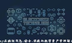 Beepay区块链钱包：安全、