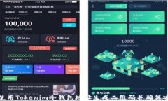 如何使用Tokenim冷钱包地址