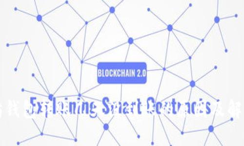 以太坊钱包转账几天没到账的原因及解决方案