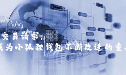 baioti如何在小狐狸钱包中存储USDT：详细指南与技巧/baioti
小狐狸钱包, USDT, 加密货币, 钱包使用技巧/guanjianci

### 内容主体大纲

1. **引言**
   - 小狐狸钱包简介
   - 什么是USDT

2. **小狐狸钱包的优势**
   - 安全性
   - 用户友好性
   - 多币种支持

3. **如何下载与安装小狐狸钱包**
   - 适用平台（电脑、手机）
   - 安装步骤
   - 初次设置和备份

4. **在小狐狸钱包中存储USDT的步骤**
   - 创建或导入钱包
   - 查找USDT地址
   - 使用其他平台转账USDT

5. **注意事项**
   - 存储安全提示
   - 转账成功标准
   - 避免常见错误

6. **小狐狸钱包的其他功能**
   - 交易功能
   - 资产管理
   - DApp支持

7. **总结与展望**
   - 小狐狸钱包的未来
   - 区块链技术的发展

### 一、引言
随着加密货币的普及，越来越多的人开始接触并使用数字货币。小狐狸钱包作为一款用户友好且安全的数字钱包，受到广泛欢迎。本文将详细介绍如何在小狐狸钱包中存储和使用USDT这一重要的稳定币，为读者提供实用的指南和技巧。
USDT是真正的“稳定币”，其价值始终与美元保持1:1的比例，使得用户在进行加密货币交易时降低了风险。在小狐狸钱包中存储USDT，可以方便用户进行数字资产的管理和交易。

### 二、小狐狸钱包的优势
#### 安全性
小狐狸钱包采用了多层安全机制，包括私钥本地保存和密码保护，确保用户资产的安全。与许多在线钱包不同，小狐狸钱包的私钥不存储在云端，减少了被攻击的风险。

#### 用户友好性
小狐狸钱包的界面设计简洁易懂，适合各类用户使用。无论你是新手还是老手，都能快速上手，轻松管理自己的数字资产。

#### 多币种支持
除了USDT，小狐狸钱包还支持多种加密货币。这使得用户能够在一个平台上管理多种数字资产，提升了使用的便捷性。

### 三、如何下载与安装小狐狸钱包
#### 适用平台（电脑、手机）
小狐狸钱包支持多平台使用，包括Windows、Mac、Android和iOS。用户可以根据自己的设备选择相应版本进行下载。

#### 安装步骤
在官方网站下载钱包后，按指示逐步安装。在安装过程中，用户需要注意下载来源，以防止下载到恶意程序。

#### 初次设置和备份
在第一次登录时，系统会引导用户创建一个新钱包。此时，请务必备份助记词（Mnemonic Phrase）和私钥。这个步骤关乎到你的资产安全，是一个非常重要的环节。

### 四、在小狐狸钱包中存储USDT的步骤
#### 创建或导入钱包
用户可以选择创建一个新钱包或导入已有的钱包。如果你已经有一个钱包，只需输入助记词即可。

#### 查找USDT地址
完成钱包创建后，进入钱包界面，找到USDT的地址。用户可以通过“资产”列表查看自己的USDT余额和地址。

#### 使用其他平台转账USDT
如果需要向小狐狸钱包转账USDT，可以通过其他数字货币交易所或钱包生成的地址进行转账。在确认地址无误后，输入转账金额，等待交易确认。

### 五、注意事项
#### 存储安全提示
为了保障您的USDT不被盗取，请确保您的私钥和助记词保存在安全的地方，并定期更新钱包的安全设置。

#### 转账成功标准
在转账USDT成功后，您需要查看转账记录，确认交易已经在区块链上被验证。一旦确认后，您可以看到您的余额更新。

#### 避免常见错误
在使用小狐狸钱包时，用户经常犯的错误包括输入错误的转账地址、选择了错误的网络等。这些错误都可能导致资产的丢失，因此在操作前请仔细检查。

### 六、小狐狸钱包的其他功能
#### 交易功能
除了存储USDT外，小狐狸钱包还支持多种区块链资产的交易。用户可以直接在钱包中进行资产的买入和卖出。

#### 资产管理
小狐狸钱包提供详细的资产管理功能，用户可以查看每种资产的实时数据，并做出合理的投资决策。

#### DApp支持
小狐狸钱包还支持多种去中心化应用（DApp），这对于希望进行更高层次交易的用户来说，提供了更多的便利。

### 七、总结与展望
#### 小狐狸钱包的未来
随着区块链技术的不断发展，小狐狸钱包也在不断其功能和安全性。未来，用户将能享受到更加便捷和安全的服务。

#### 区块链技术的发展
随着越来越多企业和个人开始重视区块链技术的潜力，USDT等稳定币的应用前景非常广阔。小狐狸钱包在这个过程中有望持续发挥其优势。

---

### 相关问题

1. **为什么选择小狐狸钱包存储USDT？**
   - 小狐狸钱包以其出色的用户体验和安全性受到了用户的喜爱，尤其在存储USDT等稳定币方面具备独特优势。

2. **小狐狸钱包如何保证资产的安全？**
   - 通过私钥本地存储、密码保护及助记词备份等多重机制，确保用户的资产不会因网络攻击而遭受损失。

3. **在小狐狸钱包中如何进行USDT的转账？**
   - 用户可通过钱包界面查找USDT准确地址后，使用其他平台的转账功能将USDT转入小狐狸钱包中。

4. **小狐狸钱包的用户支持服务如何？**
   - 小狐狸钱包提供多种客服渠道，用户可通过在线支持、社区和FAQ快速解决遇到的问题。

5. **如何确保在小狐狸钱包中管理多种数字资产的安全？**
   - 用户需定期更新安全设置，妥善保存助记词与私钥，并定期对钱包进行检查。

6. **小狐狸钱包的未来发展方向是什么？**
   - 随着市场需求的变化，小狐狸钱包会持续更新功能，用户体验，预计会加入更多的DApp服务。

### 问题详细介绍

#### 问题1：为什么选择小狐狸钱包存储USDT？
小狐狸钱包的优势
当今市场上有许多数字货币钱包，而小狐狸钱包凭借其用户友好的界面和多重安全机制，成为了存储USDT的优选工具。与其他钱包相比，小狐狸钱包采用了独立节点，确保用户的私钥不在线存储。同时，该钱包支持多币种管理，用户可以在同一平台上方便地管理不同的加密资产。而且，小狐狸钱包提供了丰富的社区资源和技术支持，让每个用户都能快速上手。
小狐狸的钱包应用不仅支持基本的存储功能，还能够让用户在平台内便捷地进行资产的交换和交易，进一步提升了对流动性的控制。无论是刚入门的新手还是有经验的交易者，都会发现小狐狸钱包在使用上的便利，尤其是对于频繁进行USDT交易的用户尤为重要。

#### 问题2：小狐狸钱包如何保证资产的安全？
安全机制解析
小狐狸钱包的安全性体现在多个方面。首先，小狐狸钱包采用了非对称加密技术，确保用户的私钥只能由自己掌控。用户的私钥不上传至任何服务器，而是保存在本地，这样即使网络遭到攻击，用户的资产仍然安全无忧。
其次，小狐狸钱包设计了复杂的用户密码和助记词备份系统。在创建钱包时，用户会获得一个助记词，这个助记词相当于账户的“钥匙”，如果忘记密码或丢失设备，可以通过助记词找回钱包.
此外，小狐狸钱包还会定期推送安全提醒，用户需保持软件的更新，以防止因应用脆弱性而造成的资产损失。同时，用户可以设置两步验证，为账户增加另一层保护。

#### 问题3：在小狐狸钱包中如何进行USDT的转账？
转账流程说明
在小狐狸钱包中进行USDT转账的过程相对简单。首先，用户需要打开小狐狸钱包，进入到资产页面，找到USDT后点击“提现”或“转账”选项。接下来，用户会被要求输入接收方的地址和转账金额。务必要核对接收地址的准确性，因为一旦转账完成，资金不可恢复。
除了输入金额外，用户还需要支付一定的网络交易费用，这笔费用会根据当前网络拥堵情况有所不同。用户在设置转账费用时，应选择适中的费用，以确保交易能够顺利被确认。完成这些步骤后，确认转账信息无误后，点击确认按钮，等待网络确认。一般情况下，USDT转账的时间不会太长。

#### 问题4：小狐狸钱包的用户支持服务如何？
支持与反馈机制
小狐狸钱包通过多种渠道为用户提供支持服务，确保用户在使用过程中遇到的问题能够及时解决。首先，小狐狸钱包在其官方网站和应用内设置了FAQ专区，用户可以在这里找到常见问题的解答。
如果FAQ无法解决问题，用户可以通过邮件或在线聊天的方式联系客户支持团队，得到更加专业的解答。同时，小狐狸钱包还设立了在线社区平台，付费会员可以提问与其他用户交谈，这为用户提供了一个互助交流的环境。
另外，小狐狸钱包还会定期推出更新日志，向公众反馈软件的最新变更和常见问题的解决方案，帮助新用户快速适应。

#### 问题5：如何确保在小狐狸钱包中管理多种数字资产的安全？
安全管理策略
管理多种数字资产的安全，需要用户采取多重措施来保护账户。首先，用户应使用强密码，又包含广大字母、数字及特殊符号。其次，定期更改密码是个好习惯，特别是在有异地登录的情况下。
此外，用户也应确保开启钱包的双重验证功能，这为账户的安全提供了额外保护。用户还需定期进行资产审查和备份，可以将助记词和私钥存放在安全的存储设备上，例如U盘，不建议存储在网络云端。
此外，用户应关注小狐狸钱包的更新，及时更新版本，以防止因安全漏洞造成的资产损失。使用新功能时，先通过测试环境验证其安全性，并确保只在官方渠道下载相关扩展和应用。

#### 问题6：小狐狸钱包的未来发展方向是什么？
技术创新与市场机遇
小狐狸钱包未来的发展方向将聚焦于技术创新和用户体验的提升。随着区块链技术的普及，小狐狸钱包将持续其底层技术架构，提高效率，以更好地处理大量用户的交易请求。
同时，存储与交易功能将得到进一步增强，提供更加丰富的功能和服务，包括更多去中心化金融（DeFi）应用的支持，以及与加密资产相关的金融产品。用户的反馈会成为小狐狸钱包不断改进的重要依据，开发团队会根据市场需求推出新的功能，满足用户的多样化需求。
最后，小狐狸钱包也希望通过教育及市场推广，让更多用户了解并接受数字货币，从而在全球范围内推动市场的成熟。
