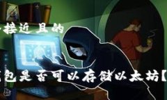 思考一个接近且的比特币