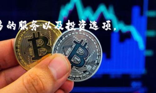   
  以太坊钱包下载App：安全、便捷、全面的选择 / 

关键词  
 guanjianci 以太坊钱包, 加密货币, 数字资产, 钱包下载 /guanjianci 

---

## 内容大纲

1. 以太坊钱包的简介
   - 以太坊网络的概述
   - 什么是以太坊钱包？
   - 以太坊钱包的种类

2. 选择以太坊钱包的理由
   - 安全性
   - 易用性
   - 便捷性
   - 兼容性

3. 如何下载以太坊钱包App
   - 在不同平台上的下载渠道
   - 注意事项与建议

4. 以太坊钱包App的使用指南
   - 创建钱包
   - 找回钱包的方法
   - 向钱包中添加以太坊

5. 常见问题解答
   - 钱包丢失怎么办？
   - 如何确保钱包的安全性？
   - 钱包支持哪些代币？

6. 未来以太坊钱包的发展趋势
   - 新技术的应用
   - 监管环境的变化
   - 用户需求的演变

## 内容主体

### 1. 以太坊钱包的简介

以太坊是一个开源的区块链平台，允许开发者创建去中心化应用（DApps）和智能合约。与比特币的目标主要是作为一种数字货币不同，以太坊不仅仅是一种货币，而是一种计算平台。因此，在这个生态圈中，使用以太坊钱包是每个用户能方便管理其资产的重要环节。

以太坊钱包是存储以太坊及其ERC-20标准代币的数字工具。用户通过钱包能够进行发送、接收以太坊，并与其他DApps交互。以太坊钱包有多种形式，包括热钱包（在线钱包）和冷钱包（离线钱包）。

### 2. 选择以太坊钱包的理由

#### 安全性

选择安全性能高的以太坊钱包是保护数字资产的基本要求。一些热钱包因为联网而容易受到黑客攻击，因此在使用时要选择信誉良好的平台。而冷钱包则因不与网络连接，理论上的安全性更高，但其使用不便。用户在选择时应根据自己的需求进行权衡。

#### 易用性

用户的体验也是决定一个钱包好坏的重要因素。好的以太坊钱包App界面清晰明了，操作简单，适合新手使用。许多钱包已经做了用户友好的，可以让用户愉快地进行管理和交易。

#### 便捷性

以太坊钱包下载的App通常支持手机和电脑平台，用户可以随时随地管理自己的资产，而不会受到时间和空间的限制。选择一个支持多平台的应用是非常重要的。

#### 兼容性

支持多种代币的以太坊钱包可以扩大用户的投资选择。投资者可以更方便地管理不同的数字资产，减少管理成本。

### 3. 如何下载以太坊钱包App

#### 在不同平台上的下载渠道

以太坊钱包App在各大应用商店如iOS的App Store和Android的Google Play都可以找到。用户可以根据自己设备的需求，找到相应的下载链接，确保下载的是官方版本，以免遭遇钓鱼攻击。

#### 注意事项与建议

在下载之前，用户应仔细阅读该钱包的评价和反馈，确保其安全性和可靠性。此外，备份钱包生成的助记词和私钥是每个用户的责任，一旦丢失将可能造成无法挽回的损失。

### 4. 以太坊钱包App的使用指南

#### 创建钱包

创建钱包的流程一般比较简单，用户只需下载App并进行初步设置，App会引导用户生成助记词并创建私钥。在这一过程中，用户需要认真保管好助记词，切勿分享给任何人。

#### 找回钱包的方法

如果用户在某一设备上丢失了钱包，可以通过助记词或私钥找回。这一过程需要在安全的网络环境中进行，避免在公共Wi-Fi下进行敏感信息的操作。

#### 向钱包中添加以太坊

向钱包中添加以太坊的方法有多种，用户可以通过交易所进行购买，或直接从其他用户那里转账。在进行任何交易之前，请仔细核对地址，以确保资金的安全。

### 5. 常见问题解答

#### 钱包丢失怎么办？

万一钱包丢失，用户如何应对是一个重要的课题。一般情况下，如果用户备份了助记词或私钥，可以通过下载钱包App或使用其他兼容钱包进行恢复。用户需要进入“恢复钱包”一项，输入助记词即可找回钱包及其余额。

如果用户未备份助记词或私钥，则很难恢复钱包。为此，建议用户在创建钱包时务必备份，将助记词安全保存。

#### 如何确保钱包的安全性？

确保钱包安全的关键在于妥善保管助记词、经常更新App、使用复杂密码及启用双重认证等。避免在公共网络下操作，并且定期检查交易记录，发现可疑活动及时处理。

#### 钱包支持哪些代币？

大部分以太坊钱包都支持ERC-20标准的代币，这些代币在以太坊网络上遵循相同的技术标准。除此之外，一些钱包还支持其他不同链上的代币。因此，用户在选择钱包时，需确认其所支持的代币种类。

### 6. 未来以太坊钱包的发展趋势

#### 新技术的应用

随着区块链技术的不断发展，未来以太坊钱包将逐步引入更多功能，例如集成去中心化金融（DeFi）服务、改进用户界面、增强安全功能等。

#### 监管环境的变化

随着世界各国对加密货币监管的加强，以太坊钱包的合规性变得更加重要。一些钱包可能会由于监管原因而停止某些服务，因此用户需了解相关政策变化。

#### 用户需求的演变

未来用户对钱包的需求将更多侧重于便捷的操作和全面的资产管理功能。钱包将逐步向多功能化方向发展，增加更多的服务以及投资选项。

---

以上内容旨在详细介绍以太坊钱包下载以及使用的方方面面，希望能够为用户提供有价值的信息与指导。