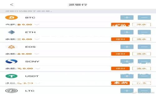 关于Tokenim是否有中文版的信息，可以从以下几个方面进行讨论：

### 1. Tokenim的基本介绍
Tokenim是一个关注数字资产和区块链技术的平台，提供有关加密货币的信息和服务。在全球范围内，它的用户群体主要是英语国家的用户，但也有尝试扩展到其他语言的用户需求。

### 2. 语言支持情况
当前，Tokenim的官方网站和主要服务可能以英语为主，但这并不意味着没有任何中文资料。很多数字资产平台为了拓展市场，都会考虑提供多语言支持。因此，虽然没有官方的中文版，用户可以寻找翻译工具或相关中文社群的信息。

### 3. 如何找到Tokenim的中文信息
用户可以通过以下方式寻找Tokenim的中文信息：
- **社交媒体**：诸如微信、微博等社交平台上，可能会有用户分享Tokenim的相关信息。
- **论坛和社区**：一些中文的区块链论坛和社区可能会讨论Tokenim的内容。
- **翻译工具**：利用在线翻译工具，将Tokenim的英文页面转换为中文。

### 4.用户反馈和社区支持
数字资产领域的用户反馈非常重要，用户们可以在不同的平台上分享自己对Tokenim的体验和看法。这些反馈通常会以中文呈现，可以帮助新用户更好地了解Tokenim。

### 5. 投资风险和市场动态
对于中文用户来说，了解Tokenim的投资风险和市场动态同样重要，特别是在快速发展的加密货币市场中。确保获取准确的信息来源，尤其是在投资决策时。

### 6. 结论
尽管Tokenim目前可能没有独立的中文版，但通过多种渠道，中文用户仍然可以获取有关Tokenim的信息。同时，随着区块链技术的发展，未来可能会有更多的中文资源出现。

如果你有进一步的问题或者需要更详细的信息，请随时告诉我！