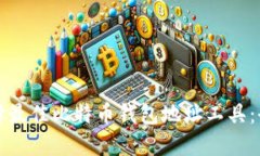 如何选择最佳比特币钱包