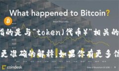 “Tokenim” 并不是一个广为