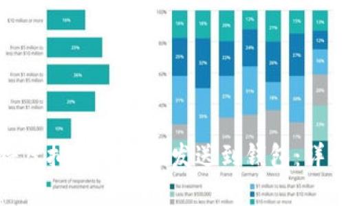 如何将虚拟币安全地发送到钱包：详细指南