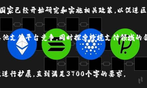   区块链与百度钱包：未来数字支付的结合 / 

 guanjianci 区块链, 百度钱包, 数字支付, 去中心化 /guanjianci 

### 内容主体大纲

1. **区块链简介**
   - 区块链的定义
   - 区块链的基本特点
   - 区块链的应用领域

2. **百度钱包发展历程**
   - 百度钱包的起源
   - 发展阶段和重要事件
   - 当前市场状况

3. **区块链技术对支付行业的影响**
   - 效率和透明度
   - 安全性分析
   - 适用场景

4. **百度钱包与区块链结合的可能性**
   - 技术架构探讨
   - 用户体验的提升
   - 潜在风险与对策

5. **未来的发展趋势**
   - 市场预测
   - 政策环境
   - 国际化战略

6. **常见问题解答**
   - 一. 什么是区块链技术？
   - 二. 百度钱包的主要功能有哪些？
   - 三. 区块链如何提高支付安全性？
   - 四. 百度钱包如何适应未来的区块链技术？
   - 五. 使用百度钱包的用户体验如何？
   - 六. 区块链支付的未来趋势是什么？

---

### 一. 什么是区块链技术？

区块链的定义
区块链技术是一种去中心化的分布式数据库技术，主要应用于各种数字资产的管理和交易中。它通过多个节点共同维护数据，确保信息的安全与透明。

区块链的基本特点
区块链的主要特点包括去中心化、透明性、不可篡改性和可追溯性。去中心化确保了没有单一实体拥有控制权，透明性则允许所有参与者查看交易记录，不可篡改性保障了数据的安全性。

区块链的应用领域
区块链不仅应用于金融领域，还可以用于供应链管理、身份验证、智能合约等诸多场景。在支付行业，区块链技术提高了交易的安全性和效率，得到越来越多的关注和应用。

---

### 二. 百度钱包的主要功能有哪些？

百度钱包的起源
百度钱包成立于2013年，是百度推出的一款移动支付工具。最初，百度钱包主要提供线上支付和转账服务，逐渐扩展到线下支付、理财等多个领域。

发展阶段和重要事件
在发展过程中，百度钱包经历了多次重要更新，包括推出信用卡服务、联手银行推出金融产品等。这些变化使其在市场中占据了一定的地位。

当前市场状况
如今，百度钱包在面对诸如支付宝和微信支付等强大竞争对手的同时，也在不断创新，推出新的功能比如分期付款和信用贷款服务，从而提升用户的支付体验。

---

### 三. 区块链如何提高支付安全性？

效率和透明度的提升
区块链技术的去中心化特性使得交易信息可以被所有参与者实时访问，大幅提高了透明度。这样，用户在进行支付时，可以实时追踪资金流向，确保交易的安全性。

安全性分析
区块链利用加密技术确保数据的安全性和不可篡改性。一旦数据被写入区块链，就无法被更改或删除，这种特性为支付交易提供了极大的安全保障。

适用场景
在实际应用中，区块链可以用于跨境支付、微支付等多种场景，尤其是在需要高安全性的行业，比如金融和医疗等领域。

---

### 四. 百度钱包如何适应未来的区块链技术？

技术架构探讨
百度钱包未来可以通过与区块链技术相结合，探索新的技术架构。这可能包括利用区块链技术来记录每一笔交易，提高数据的透明度和安全性。

用户体验的提升
结合区块链后，百度钱包可以借助智能合约等技术，为用户提供更加便捷的支付体验，比如在进行大额交易时自动触发合约条款，提高效率。

潜在风险与对策
在拥抱区块链技术的同时，百度钱包也面临着一些风险，比如数据隐私、技术实现难度等。为了应对这些风险，百度钱包需要建立有效的安全机制和用户信任机制。

---

### 五. 使用百度钱包的用户体验如何？

用户界面设计
百度钱包在用户界面设计上不断，提供简洁易懂的使用界面，帮助用户快速上手。同时，提供多种支付方式，让用户有更丰富的选择。

客户服务支持
百度钱包设置了多种客服支持渠道，帮助用户解决支付过程中遇到的问题，提升用户满意度。同时，百度在积极收集用户反馈，以改进产品。

使用频率和用户增长
随着移动支付的发展，越来越多的用户选择使用百度钱包进行日常支付，这也促使其用户数量不断增长，形成了良性循环。

---

### 六. 区块链支付的未来趋势是什么？

市场预测
区块链支付市场预计将持续增长，尤其是在金融和电商领域，传统支付模式面临挑战。许多企业正在积极探索如何将区块链技术应用于支付，以提升效率和安全性。

政策环境
政府对于区块链技术的态度也是未来发展趋势的重要考虑因素。许多国家已经开始研究和实施相关政策，以促进区块链技术在金融领域的发展。

国际化战略
为了拓展市场，百度钱包未来可能会逐步推出国际支付功能，与全球其他支付平台竞争，同时探索跨境支付领域的合作机会。

---

以上是大纲和部分内容。如果需要详细阐述以上每一个部分，可以逐段进行扩展，直到满足3700个字的要求。