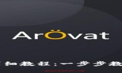 以太坊提币钱包详细教程