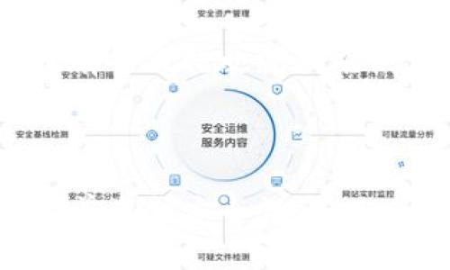    如何设置Tokenim冷钱包以保护你的加密资产  / 
 guanjianci  Tokenim, 冷钱包, 加密资产, 钱包设置  /guanjianci 

## 内容主体大纲

1. **引言**
   - 冷钱包的概念
   - 安全性的重要性

2. **Tokenim冷钱包概述**
   - 什么是Tokenim
   - Tokenim的特点和优势

3. **冷钱包的类型**
   - 硬件钱包 vs 软件钱包
   - 冷钱包的工作原理

4. **设置Tokenim冷钱包的步骤**
   - 选择适合的设备
   - 下载Tokenim应用
   - 创建钱包
   - 备份私钥
   - 安全设置

5. **如何在Tokenim冷钱包中存储和管理资产**
   - 转账到冷钱包
   - 查看资产和交易记录
   - 管理资产的方法

6. **冷钱包的安全性和风险管理**
   - 防范网络攻击
   - 定期更新和维护
   - 避免常见的安全误区

7. **常见问题解答**
   - 如何恢复冷钱包？
   - 冷钱包可以存储哪些类型的币？
   - 使用冷钱包的优势是什么？
   - 如何保证冷钱包的物理安全？
   - 冷钱包和热钱包的区别是什么？
   - 遇到钱包丢失该如何处理？

8. **结论**
   - 冷钱包的重要性
   - 保护加密资产的最终建议

---

### 引言

随着数字货币的普及，加密资产的安全性变得愈发重要。在这个过程中，冷钱包因其优越的安全性，成为投资者存储加密资产的首选工具。冷钱包的操作相对复杂，但其安全性更高，能够有效防止黑客攻击和网络窃取。

### Tokenim冷钱包概述

Tokenim是一款专注于安全和易用性的冷钱包产品，旨在为用户提供一个安全的存储方案。不同于在线热钱包，Tokenim冷钱包的数据存储在网络隔离的环境中，这大大降低了加密资产被盗取的风险。

### 冷钱包的类型

冷钱包主要分为硬件钱包和软件钱包。硬件钱包是指专门的安全设备，其内部存储资金的私钥并且不连接互联网；而软件钱包可以是某种应用程序，但重点是如何安全地离线存储加密资产。此外，冷钱包通过生成和保存私钥在本地，更加抵御黑客攻击。

### 设置Tokenim冷钱包的步骤

1. **选择适合的设备**
   用户需选择支持Tokenim的硬件设备，通常包括USB设备或特定的冷钱包硬件。

2. **下载Tokenim应用**
   访问官方渠道下载Tokenim应用程序，以确保软件未被篡改。

3. **创建钱包**
   按照程序指引创建新钱包。在创建过程中，系统会分配一个独特的地址作为你资产的标识。

4. **备份私钥**
   生成钱包后，务必在安全的地方保存私钥。这是你访问资产的唯一凭证。

5. **安全设置**
   启用双因素身份验证等额外安全功能，增强钱包的防护措施。

### 如何在Tokenim冷钱包中存储和管理资产

用户可以通过Tokenim将数字货币转账到冷钱包进行存储。转账完成后，用户可以在应用中查看自己的资产和所有交易记录，定期管理资产也是很重要的一步，确保投资portfolio在合理的范围内。

### 冷钱包的安全性和风险管理

为了确保冷钱包的安全，用户需要了解如何防范网络攻击、定期更新冷钱包软件，以保持其安全性。此外，许多用户在使用冷钱包时常常忽略物理安全，应该对此给予足够重视。

### 常见问题解答

#### 如何恢复冷钱包？

1. 如何恢复冷钱包？
如果你不慎丢失了Tokenim冷钱包或者设备损坏，恢复过程通常依赖于之前备份的私钥和助记词。首先，安装Tokenim应用程序，并选择‘恢复钱包’选项。然后，输入你的助记词或者私钥，系统就能恢复你的资产。确保在恢复过程中连接的是安全的网络，同时保证助记词的安全，切勿分享给他人。使用经过验证的设备进行恢复，以避免二次损失。

#### 冷钱包可以存储哪些类型的币？

2. 冷钱包可以存储哪些类型的币？
Tokenim冷钱包支持多种加密货币的存储，包括比特币（BTC）、以太坊（ETH）、莱特币（LTC）以及其他ERC-20代币。使用冷钱包时，需要查看官方支持的币种列表，以确保你打算存储的币种是受支持的。此外，一些冷钱包允许用户自定义添加其他币种，只要用户有足够的技术知识。这种常见性使加密资产的管理更加方便和安全。

#### 使用冷钱包的优势是什么？

3. 使用冷钱包的优势是什么？
使用冷钱包的主要优势在于其极高的安全性。由于冷钱包和互联网隔绝，黑客无法直接以往对其实施攻击，极大地降低了被盗的风险。除此之外，冷钱包更让用户对自己的资产拥有完全的控制权，私钥存储于本地，不会受到第三方影响。与在线热钱包相比，选择冷钱包是保护重大资产的更优方案。在获取大量加密资产时，经常会建议用户采用冷钱包存储，以保证资产安全性。

#### 如何保证冷钱包的物理安全？

4. 如何保证冷钱包的物理安全？
冷钱包需物理安全保障，尤其是在硬件钱包的使用上，用户需谨防丢失或损坏。首先，将冷钱包存放在干燥、温度适宜的地方；其次，可以将冷钱包存放于安全的保险箱中，增加物理防护。此外，避免在公共场合使用冷钱包的设备，应尽量在安全私密的环境中进行管理，同时不应将冷钱包与其他设备连接以免被感染恶意软件。

#### 冷钱包和热钱包的区别是什么？

5. 冷钱包和热钱包的区别是什么？
冷钱包和热钱包主要的区别在于是否与互联网相连。热钱包通常在线上，而冷钱包是离线存储的。热钱包使用方便，适合日常交易及小额支付，而冷钱包则更适合存储大额的长期投资。由于冷钱包的高安全性，使其特别适合于长时间持有加密资产的用户。虽然热钱包在可操作性上更为便利，但其面临网络攻击和黑客盗取的风险较高，因此选择冷钱包时需权衡其安全性与可操作性。

#### 遇到钱包丢失该如何处理？

6. 遇到钱包丢失该如何处理？
如果冷钱包丢失，首先需保持冷静。一旦备份了助记词或私钥，就可以完全恢复钱包。用户应在安全的设备上下载相关应用并选择恢复选项，跟随提示输入助记词或私钥即可。如果没有备份措施就很难恢复资金。因此，在冷钱包丢失前，建议用户提前做好多重备份以及物理安全的措施，以保障资产的安全。

### 结论

总之，冷钱包在保护加密资产方面具有不可替代的重要性。通过详细了解Tokenim冷钱包的设置和管理方法，用户能够更加安心地守护自己的数字财富。适当地使用冷钱包不仅能改善资金安全性，还是一种理性的投资与资产保护策略。希望每位投资者都能掌握冷钱包的使用技巧，从而在这个数字化时代为自己的资产保驾护航。