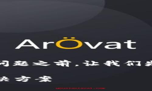 在讨论“tokenim助记词”何时不对的问题之前，让我们先为这个主题构建一个接近的，并进行。

Tokenim助记词不对的常见原因及解决方案