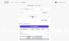 如何下载和使用Tokenim钱包？完整指南与常见问题