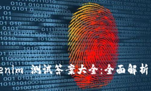 Title: Tokenim 测试答案大全：全面解析与实用技巧