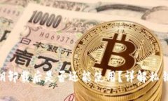Tokenim平台私钥卸载后是否还能使用？详解私钥管