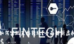 虚拟币钱包如何实现直接