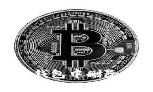 如何在Tokenim钱包中删除代币的详尽指南