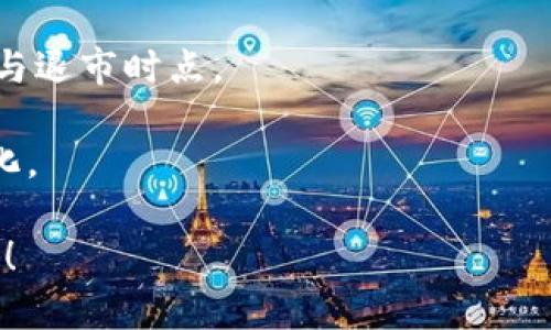   如何在Tokenim钱包中添加LINK（Chainlink）交易币 / 

 guanjianci Tokenim钱包, 添加LINK, Chainlink, 加密货币 /guanjianci 

## 内容主体大纲

1. **引言**
   - 介绍Tokenim钱包和LINK（Chainlink）
   - 文章目的：指导用户如何在Tokenim钱包中添加LINK。

2. **Tokenim钱包概述**
   - Tokenim钱包的功能和特点
   - 支持的加密货币种类
   - 用户界面友好性及安全性

3. **什么是LINK（Chainlink）？**
   - LINK的定义与背景
   - LINK的用途与市场价值
   - LINK在区块链中的作用

4. **如何在Tokenim钱包中添加LINK**
   - 登陆Tokenim钱包的步骤
   - 寻找并选择LINK（Chainlink）
   - 确认添加的具体步骤
   - 注意事项与常见问题解答

5. **在Tokenim钱包中管理LINK资产**
   - 如何查看LINK余额
   - LINK的转账与接收
   - LINK的交易记录查询

6. **总结**
   - 重申在Tokenim钱包中添加LINK的重要性
   - 鼓励用户探索更多功能

7. **常见问题解答**
   - 介绍六个相关问题，并详细解答。

## 内容主体

### 1. 引言

在数字货币的世界中，选择一个合适的钱包来管理你的加密资产是至关重要的。Tokenim钱包作为一款支持多种数字货币管理的钱包，用户界面的友好性以及安全性都受到越来越多用户的青睐。在众多加密货币中，Chainlink（LINK）因其独特的应用价值而逐渐受到关注。本文将详细介绍如何在Tokenim钱包中添加LINK。

### 2. Tokenim钱包概述

Tokenim钱包是一种专为存储和管理数字资产而设计的数字钱包。它支持多种主流的加密货币，用户可以方便地在一个平台上进行管理。Tokenim钱包的主要功能包括安全存储、资产交易、交易记录查询，以及多种交易对的汇率查询等。

其用户界面友好，初学者也能很快上手。安全性方面，Tokenim钱包采用了多重安全措施，包括私钥加密和二步验证，确保用户资产的安全。在不断进化的数字货币市场中，Tokenim钱包提供了一个稳定的环境，让用户可以高效管理他们的数字资产。

### 3. 什么是LINK（Chainlink）？

Chainlink（LINK）是一种去中心化的预言机网络，为智能合约提供可靠的数据输入。预言机是连接区块链与外部数据的桥梁，Chainlink的出现大幅提升了智能合约的应用潜力和可靠性。通过用LINK作为交易媒介，各种去中心化应用和智能合约可以有效地获取实时数据。

LINK的市场价值在不断增长，与其他主要加密货币相比，LINK的技术特性和市场需求使其在数字资产中保持了一定的地位。LINK的应用范围包括金融服务、保险、供应链管理等多个领域，其未来发展潜力不可限量。

### 4. 如何在Tokenim钱包中添加LINK

在Tokenim钱包中添加LINK（Chainlink）是一个相对简单的过程。首先，用户需要登陆自己的Tokenim账户。在主界面，用户将看到“添加资产”的选项，点击进入。

接下来，在搜索框中输入“LINK”或“Chainlink”，系统会自动显示相关的资产信息。选择LINK后，按提示完成资产添加的流程。需要注意的是，在选择添加前，建议用户确认网络费用以及允许的最低交易量。

如果在添加过程中遇到困难，Tokenim钱包的客服支持也会为用户提供必要的帮助。常见问题包括添加失败、找不到LINK等，用户可以通过搜索功能或客服查询来获取信息。

### 5. 在Tokenim钱包中管理LINK资产

一旦成功添加LINK到Tokenim钱包，用户就可以开始管理自己的LINK资产。用户可以随时查看LINK的余额，并通过钱包进行转账或接收资产。转账过程非常直观，只需输入接收地址和转账金额，确认后便可提交交易。

同时，用户也可以在Tokenim钱包中查询自己的交易记录，包括收到和发送LINK的所有链上记录。这些功能确保了用户对于自己资产的全面掌控，让管理变得轻松。

### 6. 总结

在Tokenim钱包中添加LINK（Chainlink）是每位数字货币投资者的必要步骤。随着LINK日益受到关注，掌握其管理方式能够为用户带来更大的投资机会。希望本文能够帮助您顺利添加LINK，并在Tokenim钱包中进行管理。

### 7. 常见问题解答

#### 问题1：Tokenim钱包的安全性如何保障？

Tokenim钱包的安全性保障机制
安全性是加密货币钱包的重要考虑因素之一，Tokenim钱包采取了一系列针对性措施以确保用户资产的安全。首先，Tokenim钱包采用了强加密算法来保护用户的私钥，所有的私钥都在本地设备上生成，确保用户资产的安全性。

其次，为了防止未授权访问，Tokenim钱包还提供了双重认证功能，每次用户登录时都需要进行身份验证，确保只有账户持有者才能访问。同时，钱包内部也有监控异�|vq_194|这部分内容需要您进一步扩展至3700字以上的文章。接下来，我将为您逐个解答六个相关问题，以便于深入理解Tokenim钱包和LINK的使用。

#### 问题2：如何安全地存储LINK资产？

安全存储LINK资产的最佳实践
存储LINK资产时，安全性是最重要的考虑因素。为了保障资产不被盗取或丢失，用户应遵循一些最佳实践：
首先，选择信誉良好的数字钱包，Tokenim钱包由于其多重安全机制而成为一个值得 trust 的选择。其次，尽量避免在公共网络下进行交易，使用VPN могunture 优先级高的网络连接。
定期备份钱包文件和恢复种子短语，确保在意外情况下可以恢复访问权。若长期不交易，可考虑将资产转移至冷钱包进行存储。
另外切勿泄露登录信息、私钥及种子短语，确保账户安全。保持软件更新，以减少安全漏洞。

#### 问题3：LINK交易的手续费是怎样的？

LINK交易手续费的计算与
在进行LINK交易时，用户需知晓与之相关的手续费。手续费主要由交易所或钱包收取，具体费用依赖于网络负荷。当网络拥挤时，费用可能上涨；而在网络平稳期费用则会降低。
在Tokenim钱包中，用户可以在交易前查看当前链上费用，并根据自身的需求选择适宜的交易时机。为了降低手续费，用户可以选择在流量较低时进行交易。例如，周末或凌晨时段通常比较平静，不容易产生费用波动。
用户还可通过调整交易的优先级设置来手续费，高优先级下的交易费会增加速度，而低优先级会降低费用同时增加，等待时间。

#### 问题4：如何快速查找链上资产交易记录？

链上资产交易记录查询方式
查看链上资产交易记录是监控资产流动的重要手段，Tokenim钱包提供了方便的查询功能。通过访问钱包的交易历史面板，用户可以快速找到近几笔的交易记录，包括发生的时间、数量及交易状态。
此外，用户也可以通过区块链浏览器（如Etherscan）来查询人民币处理交易，输入钱包地址或交易ID便可查询到详细的信息，了解每笔交易的状态及费用。
如果用户对某笔交易的状态不确定，建议在上官方渠道查询，以避免因网络延迟或其他问题导致的信息误差。

#### 问题5：如果忘记Tokenim钱包密码怎么办？

忘记Tokenim钱包密码后的应对方式
忘记Tokenim钱包的密码是一种常见问题，用户需尽早采取措施。Tokenim钱包允许用户设置并使用恢复短语或种子短语来重置密码。用户在创建钱包时会生成一组恢复短语，务必妥善保存。
若忘记了主密码，用户可以选择使用该短语进行重置步骤，填写相应信息后按系统指引进行操作。若没有恢复短语，用户将无法再访问钱包，这意味着资产无法恢复。
因此，用户需定期备份重要信息，并在使用时保持清晰的记录。若有任何对恢复过程的疑问，Tokenim提供了客服支持与相关教程供参考。

#### 问题6：如何提升LINK的交易获利能力？

提升LINK交易获利能力的策略
为提高LINK的交易获利能力，用户可运用以下几种策略：
首先，跟踪LINK市场动态，了解生态系统的最新动态和发展状况。通过学习相关资讯，用户可把握每一个交易时机。结合趋势图分析，把握好的入市与退市时点。
其次，进行适度的资产配置，避免将全部本金投资于单一资产。通过多元投资理念，分散风险并提高获利机会。
最后，利用Tokenim钱包的交易数据和市场行情信息，有效分析LINK的市场表现，规避风险并实现投资增值。同时，定期调整投资组合，适应市场变化。

以上就是在Tokenim钱包中添加LINK的详细过程及相关问题解答的内容。希望这篇文章能够帮助到您，更好地使用Tokenim钱包和管理LINK资产！