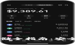 以太坊冷钱包存储全指南