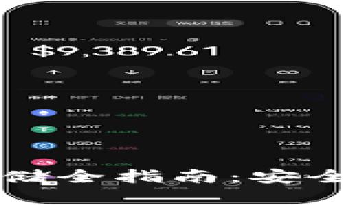 以太坊冷钱包存储全指南:安全存储与最佳实践