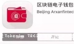 如何创建Tokenim TRC20代币：一步一步的指南