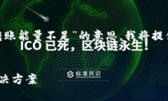 为了帮助您更好地了解“tokenim转账能量不足”的