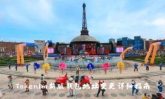Tokenim新版钱包地址变更详细指南