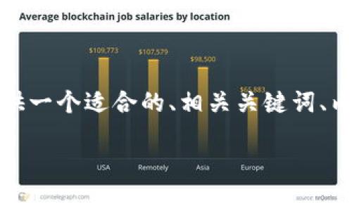 好的!为了围绕KNC(Kyber Network Crystal)货币建立一个的内容结构,我将为您提供一个适合的、相关关键词、内容主体大纲,以及与KNC货币相关的六个问题进行详细介绍。以下是具体的格式和内容:
全面了解KNC货币:Kyber Network的核心代币