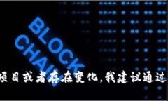 截至我知识的截止日期，