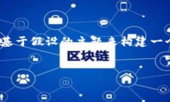 由于您提到的“tokenim”无法访问，我无法直接提