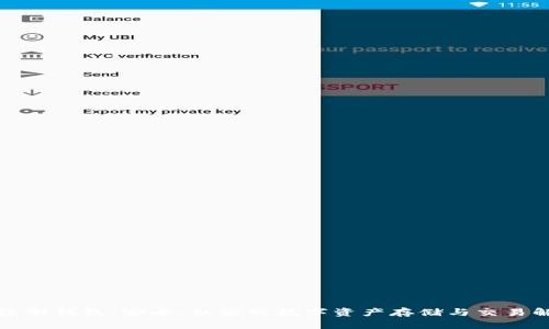 比特币隐形钱包：安全、私密的数字资产存储与交易解决方案