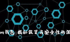 Tokenim钱包：揭秘假冒与安全性的深度分析