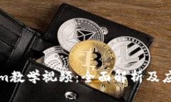 Tokenim教学视频：全面解析