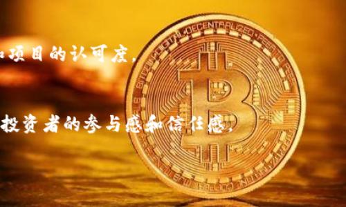 如何创建和管理ICO DApp TokenIM：一步一步的指南

关键词：ICO, DApp, TokenIM, 加密货币

内容大纲：
1. 引言
2. ICO（首次代币发行）的基本概念
3. DApp（去中心化应用）的定义及特性
4. TokenIM简介
5. 创建ICO的步骤
    1. 确定项目目标
    2. 地方法规与合规性
    3. 代币经济模型设计
    4. 技术架构选择
    5. 营销与宣传策略
6. 如何使用TokenIM管理ICO
7. ICO后的管理和发展
8. 结论

---

引言
在数字货币和区块链技术迅速发展的时代，ICO（首次代币发行）和DApp（去中心化应用）成为了投资者和创业者关注的热点。在本文中，我们将深入探讨如何创建和管理一个成功的ICO项目，并着重介绍 TokenIM 这一工具，帮助您更轻松地管理代币和实现项目目标。

ICO（首次代币发行）的基本概念
ICO是指通过发行加密货币或代币来筹集资金的过程。在这个过程中，投资者通常可以购买新的代币，以此支持项目的发展。这代币可以用于访问某种服务或持有以期望未来的增值。
ICO的主要优势在于其能够快速吸引资金，同时享有去中心化的好处。然而，这一过程也面临许多挑战，例如合规性问题、市场竞争激烈及投资者信任度等。因此，在进行ICO之前，深刻理解市场和投资者需求，将是成功的关键。

DApp（去中心化应用）的定义及特性
DApp是运行在区块链网络上的应用程序，与传统应用程序不同，去中心化应用并不依赖于单一服务器，而是分布式的，任何人都可以参与到其网络中。其主要特性包括去中心化、开源性和增强的安全性。
使用DApp可以减少中介的参与，显著降低用户的交易成本。同时，DApp可以实现更高的透明性，让用户更容易检查交易或审计代码。然而，DApp的开发和维护难度相对较高，因此需要团队的专业技能支持。

TokenIM简介
TokenIM是一款用于管理ICO和代币的平台，提供了方便的界面和工具，让用户能够轻松创建和管理自己的代币项目。TokenIM支持多种区块链，并提供代币发放和分发的相关服务，是一款适合各类项目的管理工具。
使用TokenIM，用户可以跨平台进行代币管理，监控市场动态，发掘潜在投资者，极大地方便了ICO的管理和操作。无论是技术团队还是项目负责人，都能通过这个平台有效地实现目标。

创建ICO的步骤
h41. 确定项目目标/h4
创建ICO的第一步是明确项目目标，这包括产品服务的具体介绍、市场需求和创新点。在这一阶段，应该以用户为中心，确定项目带来的价值。
在此过程中，进行市场调研是必不可少的，了解潜在用户的需求、痛点及愿望，并据此制定有效的商业计划，将极大地提升ICO的成功率。

h42. 地方法规与合规性/h4
ICO在不同国家的法律框架下受到不同的监管。确保您的ICO符合所在地和目标市场的相关法规，能够有效规避法律风险。
这不仅涉及到如何注册公司、如何进行募资，还涉及到是否遵循KYC（了解你的客户）和AML（反洗钱）规定等多个方面，合规性的做到位与否关系到项目是否能顺利进行下去。

h43. 代币经济模型设计/h4
代币经济模型是ICO项目成功的核心。设计时，需考虑代币的用途、流通方式、持有者权益等。选择适合项目的代币类型及发行数量，是吸引投资的关键。
同时，代币的激励机制也需要合理，确保投资者和用户对项目的持续关注和参与，特别是在项目发展的不同阶段，激励机制的变化也是值得关注的。

h44. 技术架构选择/h4
选择合适的技术架构，包括区块链平台的选择（例如Ethereum、Binance Smart Chain等）、智能合约的开发等，直接关系到ICO的安全性和可扩展性。
在此阶段，建议与经验丰富的技术团队合作，以确保全链路的安全防护，包括代码审计、漏洞修复等必要措施，以减少后续可能出现的技术性问题。

h45. 营销与宣传策略/h4
ICO的成功不仅在于技术和合规，还需要高效的营销策略。建立社交媒体渠道、开展社区活动和进行公关宣传，都是吸引资金的重要方式。
在制定这些策略时，要优先考虑目标受众群体，以确保信息的传递能够引起共鸣，并持久保持关注度，从而促进代币的销售和流通。

如何使用TokenIM管理ICO
TokenIM提供了一系列工具，可以帮助ICO项目从创建到交易的全生命周期管理。这包括项目的创建、代币的发行、投资者的管理等，所有这些都可以在一个平台上完成，大大提高了工作效率。
通过TokenIM，您可以快速发布更新，与社区保持紧密的联系，并实时监测资金流动和市场反应，同时项目的透明度也能通过这一工具来增强，从而获得更多的投资者信任。

ICO后的管理和发展
成功完成ICO后，项目的工作并未结束。团队依然需要进行后期的管理和发展，包括产品的持续迭代、市场推广、客户支持等。
与投资者保持良好的沟通同样是至关重要的，及时反馈项目进展和未来计划，增强项目的参与感和社群的热情，同时也能够吸引新投资者的加入。

结论
创建和管理一个成功的ICO项目需要多方面的知识和技能。从项目的设计到实施，再到后续的运营，每个环节都需要你的关注和努力。而TokenIM作为一个功能强大的管理工具，可以帮助您更轻松地应对这些挑战，最终实现项目的成功。

---

相关问题及详细介绍

如何评估ICO的成功标准？
ICO的评估包括多个维度，如筹集资金的成功率、投资者的参与度、社区的反馈和项目的阶段性进展。成功不仅仅在于投资金额，还包括长期的市场认可度和项目的可持续性。

ICO与IPO（首次公开募股）的主要区别是什么？
ICO和IPO的主要区别在于融资的工具和过程。ICO通常涉及到代币而非股票，且不需要遵循与IPO同样严格的监管流程。此外，ICO面向全球的投资者，比IPO更具开放性和灵活性。

如何选择合适区块链平台进行ICO？
选择合适的区块链平台时，需考虑技术支持、安全性、生态系统的活跃度和项目的具体需求。例如，Ethereum以其智能合约支持闻名，而Binance Smart Chain因其较低的手续费受到欢迎。

代币经济模型的设计需要考虑哪些因素？
代币经济模型的设计需着眼于流通机制、用途、持有人权益、价值提升等，确保能吸引用户和投资者，并激励他们长期持有或使用代币。

如何提高ICO的透明度和投资者信任？
增强透明度可通过定期发布项目进展、开源代码、活跃的社区互动、有效的KYC流程等，以此提高投资者的信任度和项目的认可度。

在ICO后，如何进行有效的项目管理？
ICO结束后，可通过持续的产品迭代、市场反馈、与社区保持联系、定期进行财务审计等，对项目进行有效管理，增强投资者的参与感和信任感。

以上内容将为您提供全面的ICO DApp TokenIM理解和管理策略，希望对您有所帮助！