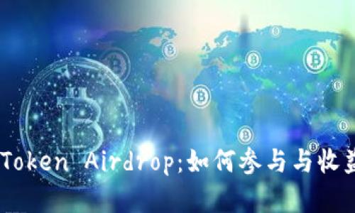 ONT Token Airdrop：如何参与与收益分析