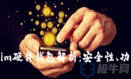 ### Tokenim硬件钱包解析:安全性、功能与使用指南