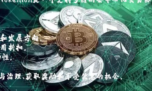 LON（Tokenlon）是Tokenlon项目的代币，用于Tokenlon去中心化交易平台。Tokenlon是一个支持多链的去中心化交易协议，允许用户在不同区块链网络之间进行资产交易，以提供更流动性和效率。

LON代币的主要功能包括：

1. **平台治理**：持有LON代币的用户可以参与决策，包括平台的重大改变和发展方向。
2. **费用折扣**：使用LON代币进行交易或支付手续费时，用户可能获得费用折扣。
3. **流动性激励**：为流动性提供者提供奖励，鼓励用户在平台上提供流动性。

总体来说，LON代币是Tokenlon生态系统的重要组成部分，为用户提供了参与治理、获取奖励和享受优惠的机会。