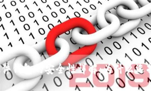 Tokenim硬件钱包的安全性详解:为什么选择Tokenim?