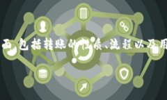 在讨论Tokenim转账时，回答“是否需要访问地址？