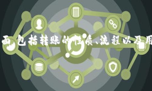 在讨论Tokenim转账时,回答“是否需要访问地址?”这个问题,将涉及到多个方面,包括转账的性质、流程以及用户如何进行这些操作。以下是一个基于该题目的内容构建的大纲和相关问题。
### Tokenim转账是否需要访问地址?全面解析