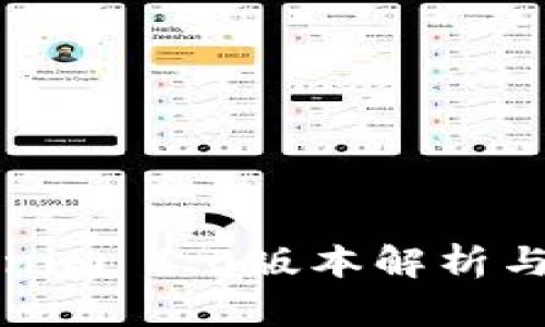 Tokenim 1.0版本解析与应用