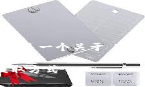 提示：关于币圈资产提取与安全使用的问题，以下是一个关于 Tokenim 钱提现的、关键词、内容大纲及相关问题。

Tokenim 钱提现完全指南：安全、快速有效的提取方式