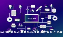 TokenIM安卓版与苹果版的功能差异与用户体验分析