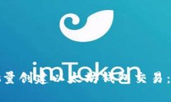 : 如何批量创建以太坊钱包