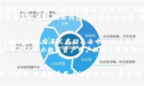 tokenim明文私钥的定义与安全性探讨
tokenim, 明文私钥, 区块链安全, 加密货币/guanjianci

## 内容主体大纲

### 引言
- 定义tokenim及其用途
- 明文私钥的重要性

### 一、什么是明文私钥？
- 明文私钥的定义
- 明文与加密私钥的区别
- 明文私钥的工作机制

### 二、tokenim中的明文私钥
- tokenim的特点
- tokenim如何使用明文私钥
- 明文私钥在tokenim中的角色

### 三、明文私钥的安全性
- 为什么明文私钥会被认为不安全
- 常见的安全风险案例
- 如何保护明文私钥的安全

### 四、相关问题分析
#### 1. 明文私钥如何影响我们的数字资产？
- 数字资产的定义
- 明文私钥泄露对资产的影响

#### 2. 如何安全地存储明文私钥？
- 常用存储方法介绍
- 各种存储方法的优缺点

#### 3. 在什么情况下明文私钥容易遭受攻击？
- 攻击方式及手段分析
- 如何识别潜在的攻击

#### 4. 明文私钥与多重签名的关系
- 什么是多重签名？
- 多重签名如何提高安全性？

#### 5. 何谓“热钱包”和“冷钱包”？
- 两者的定义与特点
- 如何选择适合自己的钱包

#### 6. tokenim未来的安全趋势是什么？
- 行业趋势分析
- 技术的发展方向

### 结论
- 总结明文私钥的重要性与安全性
- 对未来的展望

---

## 详细内容

### 引言
在当今的数字货币领域，tokenim作为一种流行的数字资产管理工具，其安全性引起了广泛关注。在这其中，明文私钥的概念尤为重要。明文私钥不仅是用户访问和管理其资产的关键，也是黑客攻击的主要目标。

### 一、什么是明文私钥？
#### 1. 明文私钥的定义
明文私钥是一种未经过加密的私有密钥，它可以直接用于访问区块链网络上的资产。这种密钥是用户身份的唯一凭证，一旦被获取，攻击者便可以完全控制对应的数字资产。

#### 2. 明文与加密私钥的区别
加密私钥经过特定的算法处理，通常被转换为另一种形式以提高安全性。与此相比，明文私钥毫无保护，一旦泄露，后果不堪设想。

#### 3. 明文私钥的工作机制
明文私钥的工作机制与地址密切相关。用户通过明文私钥生成公钥，并根据公钥生成区块链地址。当需要转账时，将使用明文私钥进行签名，证明交易的合法性。这一过程没有涉及任何加密，也使得明文私钥面临着极大的安全风险。

### 二、tokenim中的明文私钥
#### 1. tokenim的特点
tokenim是一种特定的加密货币，具备去中心化、高匿名性等特点。用户通过tokenim可以实现快速安全的资产转移，多样化的应用场景使其受到了广泛关注。

#### 2. tokenim如何使用明文私钥
在tokenim的操作中，用户需要使用明文私钥进行交易确认。在这一过程中，私钥的保护尤为重要，因为任何泄露都将导致资产的丧失。

#### 3. 明文私钥在tokenim中的角色
明文私钥是tokenim交易的核心，其确保了用户在网络中的身份认证和交易的合法性。对于任何用tokenim进行交易的用户而言，保护明文私钥是一项永恒的任务。

### 三、明文私钥的安全性
#### 1. 为什么明文私钥会被认为不安全
明文私钥的最大风险在于其未经过加密处理，且易于被黑客直接窃取。一旦丢失，用户将无法再恢复资产。

#### 2. 常见的安全风险案例
很多网络攻击者通过钓鱼攻击、恶意软件等方式获取用户的明文私钥。案例分析显示，曾经发生过大量因私钥泄露而导致用户损失巨大的事件。

#### 3. 如何保护明文私钥的安全
保护明文私钥的安全至关重要，用户可以采用多种方式进行保护，比如使用硬件钱包、选择多重签名等。

### 四、相关问题分析

#### 1. 明文私钥如何影响我们的数字资产？
明文私钥是用户进入数字资产世界的门户，唯有拥有正确的明文私钥，用户才能访问他们的数字资产。如果明文私钥被攻击者获取，他们将可以进行无障碍的资金转移，导致用户的资产完全丧失。
在加密货币市场中，许多用户忽视了对私钥的安全措施，造成了大量的经济损失。通过对一些案例的分析，我们可以意识到，明文私钥不仅负责身份验证，更是数字资产安全的核心，保护好私钥就是保护自己的资产。

#### 2. 如何安全地存储明文私钥？
安全地存储明文私钥至关重要，常用的方法包括纸钱包、硬件钱包及软件钱包等。纸钱包是将私钥打印出来，存放在安全的地方，防止被网络攻击获取。硬件钱包则通过物理设备存储私钥，使其不易受到网络攻击。
然而，各种存储方式都有优缺点，纸钱包容易受到物理损坏，而硬件钱包可能受到盗窃。此外，软件钱包便于使用，却可能受到恶意软件攻击。因此，选择适合自己的钱包存储方式，并采取多重保护措施才是明智的选择。

#### 3. 在什么情况下明文私钥容易遭受攻击？
明文私钥在许多情况下容易遭受攻击，例如使用不安全的网络环境、访问钓鱼网站或下载不明文件等。这些情况都可能导致攻击者获得用户的明文私钥。
为了抵御这些攻击，用户需提高警惕，使用VPN等安全工具，并确保访问的所有网站都是合法的。此外，保持设备的系统和软件更新，及时清理不需要的应用程序也是保护私钥安全的重要环节。

#### 4. 明文私钥与多重签名的关系
多重签名是一种确保资产安全的重要机制，通过要求多个密钥进行签名来验证交易。这意味着即使某一明文私钥被泄露，攻击者仍需要其他密钥才能进行交易，从而有效地增强资产的安全性。
明文私钥与多重签名的结合使用，为用户提供了更高层次的安全保障。用户可以将其明文私钥与其他密钥结合，通过设置不同的权限，确保资产管理的安全性。

#### 5. 何谓“热钱包”和“冷钱包”？
热钱包是指在线存储资产的钱包，方便进行频繁交易，但因其在线状态，容易受到黑客攻击。而冷钱包是离线存储的，安全性更高，最适合长期存储资产。
在选择钱包时，用户应根据自身的使用需求进行选择。如果经常需要交易，可以选择热钱包；如果只是将资产存储，则冷钱包是更安全的选择。结合使用热钱包与冷钱包，将为用户的资产提供双重保障。

#### 6. tokenim未来的安全趋势是什么？
随着区块链技术的不断发展，tokenim及其安全性将迎来新的机遇与挑战。未来，结合AI技术的安全检测系统、分布式存储及去中心化身份认证等技术将会得到广泛应用，从而提升整个行业的安全水平。
同时，用户的安全意识也将不断提高，选择更为安全的钱包和存储方式将成为趋势。这些安全机制的进步为广大数字资产用户提供了更为安全的保障，有望减少因私钥泄露所带来的风险。

### 结论
随着数字货币市场的蓬勃发展，明文私钥的安全性问题愈发凸显。本文通过对明文私钥的深入分析与探讨，旨在提高用户的安全意识。未来，随着技术的不断发展，相信明文私钥的安全问题将会得到进一步改善，为用户的数字资产保驾护航。