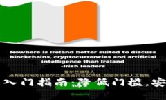 比特币硬件钱包入门指南