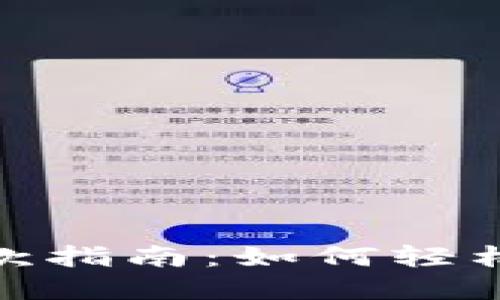 Tokenim转账与收款指南:如何轻松进行数字货币交易